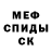 Меф мяу мяу RossDay7