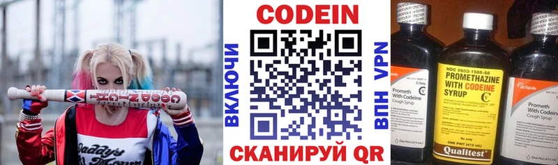 Codein напиток Lean (лин)  Купить закладки  Звенигород 